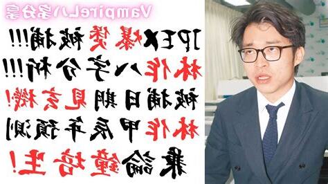 林作 八字